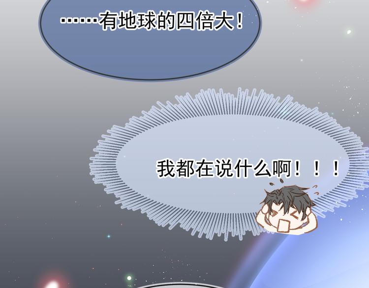 《毕竟我那么优秀》04、在体验馆里 第22页