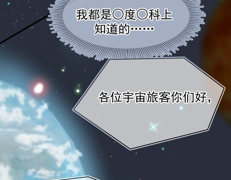 《毕竟我那么优秀》04、在体验馆里 第25页