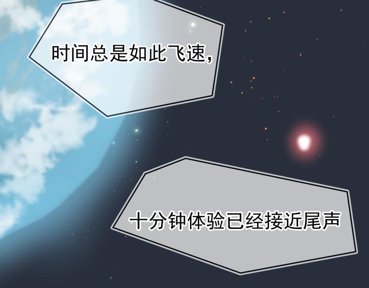 《毕竟我那么优秀》04、在体验馆里 第26页