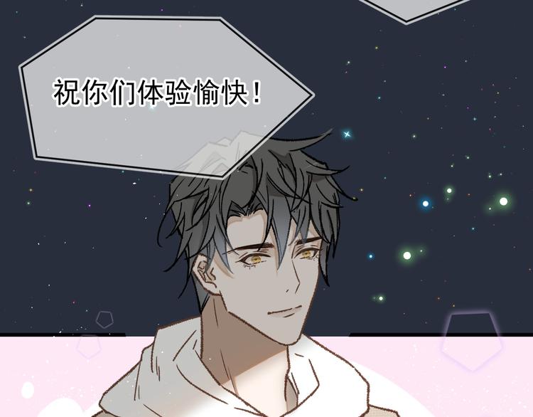 《毕竟我那么优秀》04、在体验馆里 第28页