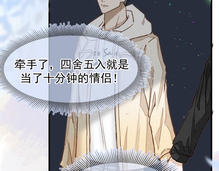 《毕竟我那么优秀》04、在体验馆里 第30页