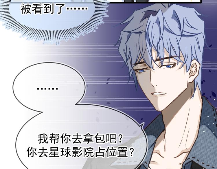 《毕竟我那么优秀》04、在体验馆里 第38页