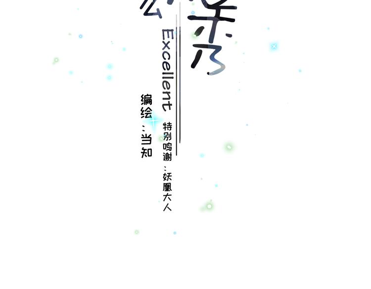 《毕竟我那么优秀》04、在体验馆里 第3页