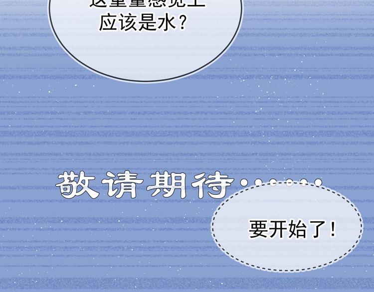 《毕竟我那么优秀》04、在体验馆里 第43页