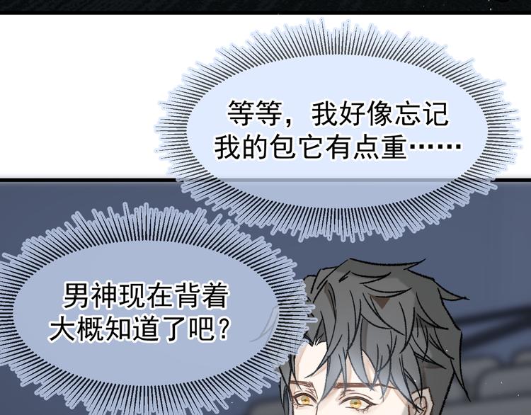 《毕竟我那么优秀》04、在体验馆里 第49页