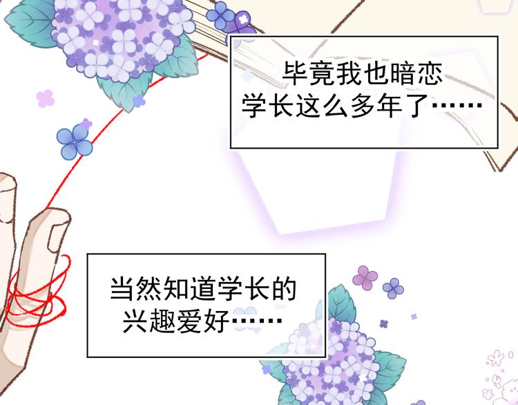 《毕竟我那么优秀》06、在十一月的31里 第16页