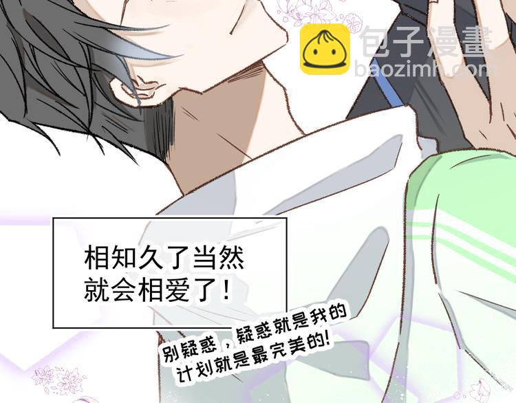 《毕竟我那么优秀》06、在十一月的31里 第18页