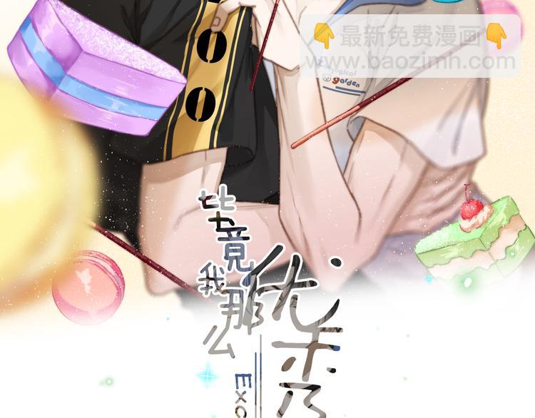 《毕竟我那么优秀》06、在十一月的31里 第2页