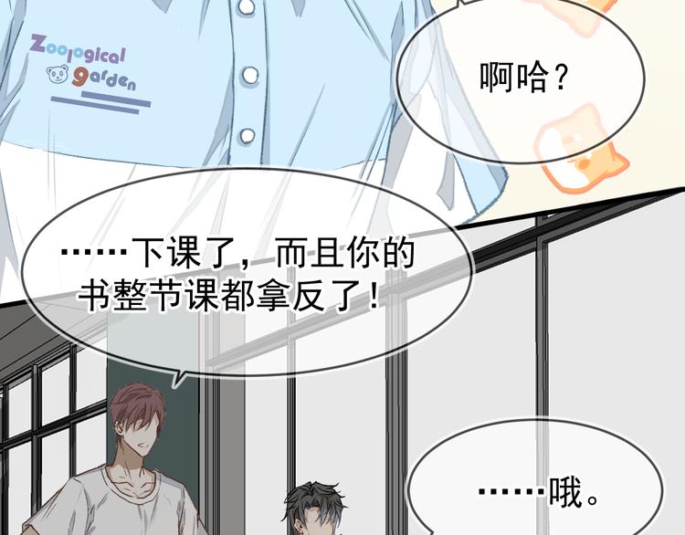 《毕竟我那么优秀》06、在十一月的31里 第31页