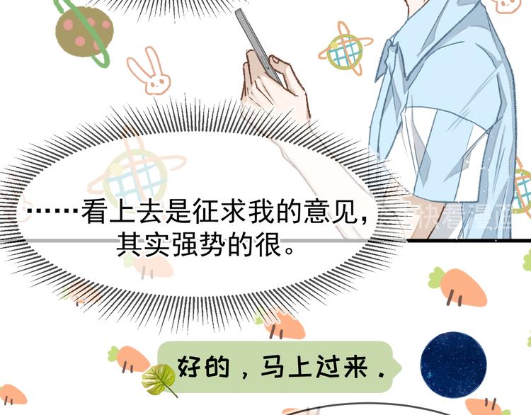 《毕竟我那么优秀》06、在十一月的31里 第38页