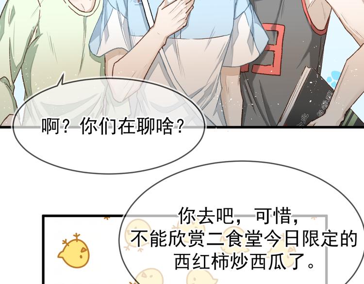 《毕竟我那么优秀》06、在十一月的31里 第40页