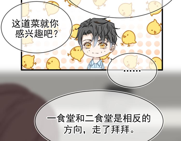 《毕竟我那么优秀》06、在十一月的31里 第41页