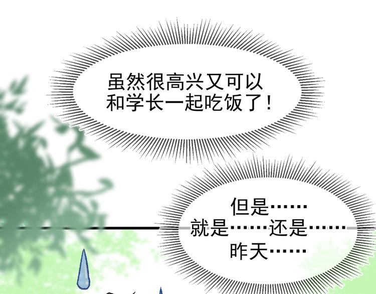 《毕竟我那么优秀》06、在十一月的31里 第44页