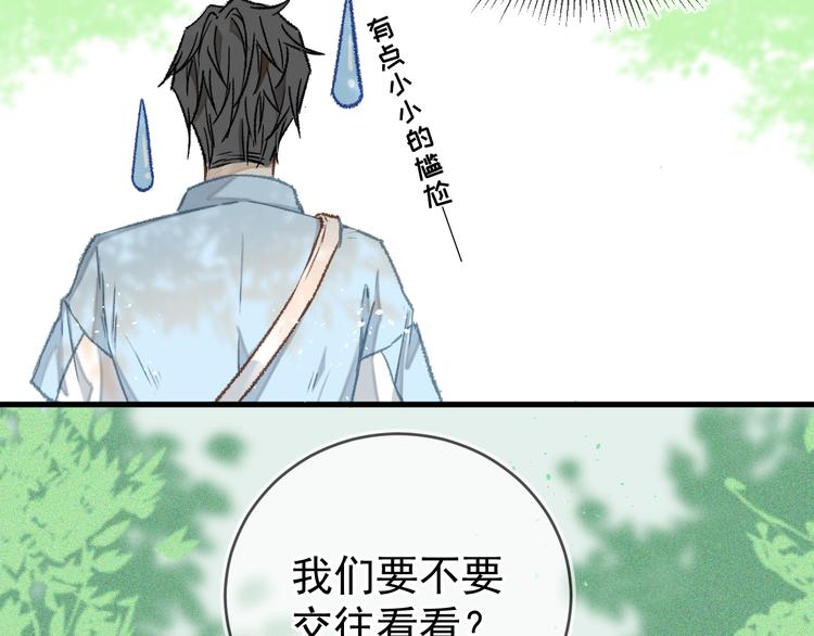 《毕竟我那么优秀》06、在十一月的31里 第45页