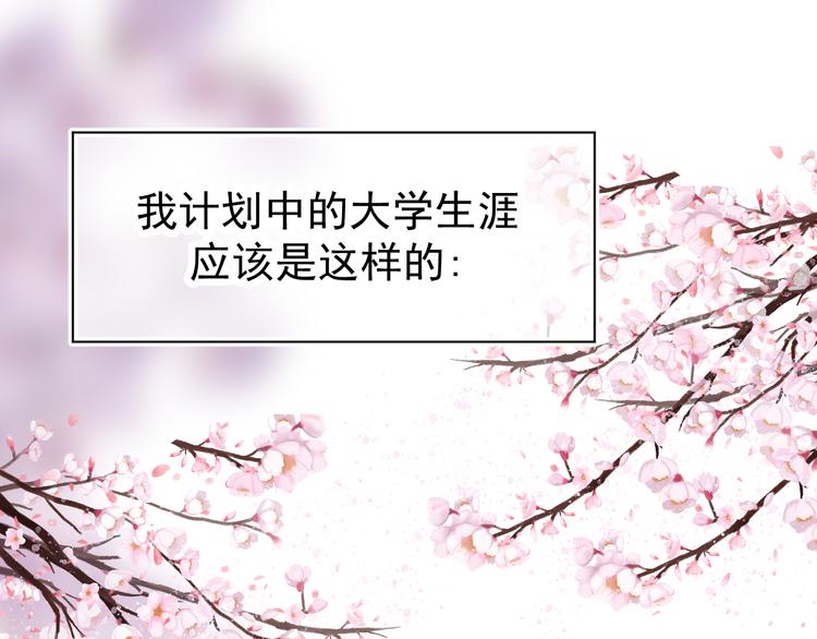 《毕竟我那么优秀》06、在十一月的31里 第4页