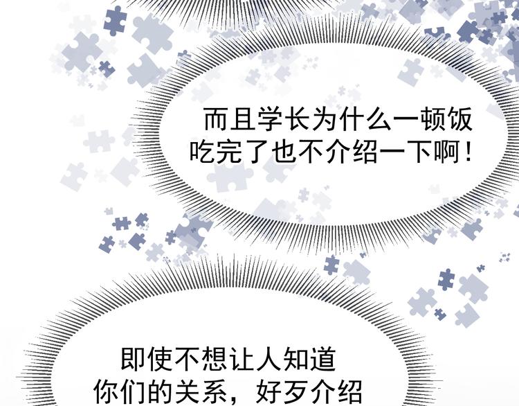 《毕竟我那么优秀》05、在湖边 第10页