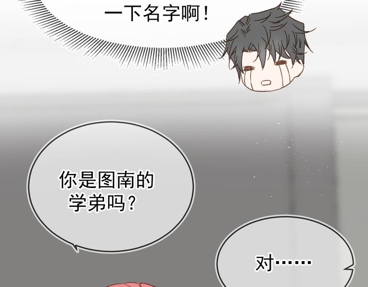 《毕竟我那么优秀》05、在湖边 第11页