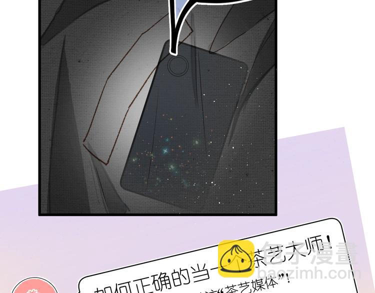《毕竟我那么优秀》05、在湖边 第16页