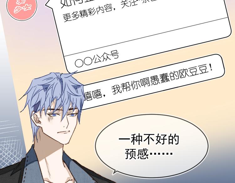 《毕竟我那么优秀》05、在湖边 第17页