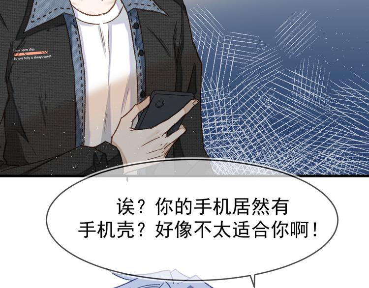 《毕竟我那么优秀》05、在湖边 第18页
