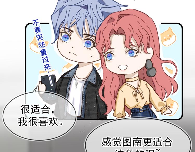 《毕竟我那么优秀》05、在湖边 第19页