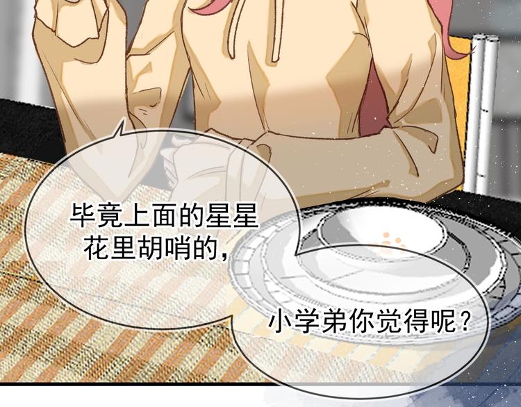 《毕竟我那么优秀》05、在湖边 第21页