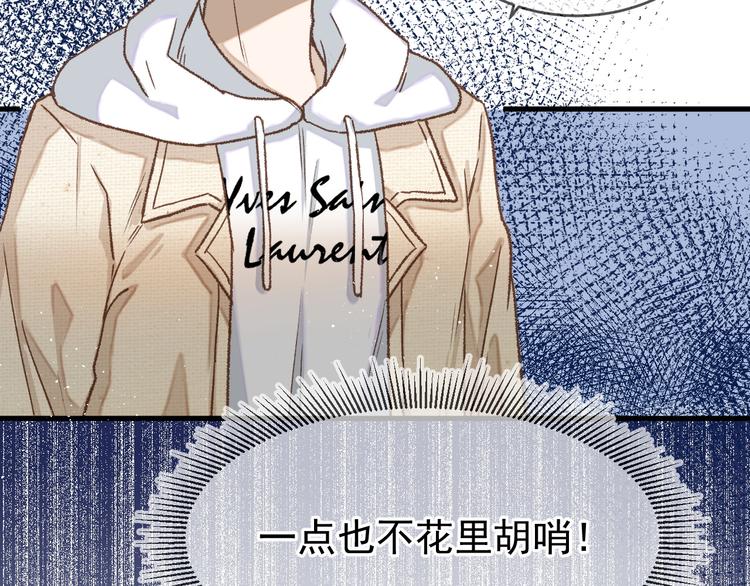 《毕竟我那么优秀》05、在湖边 第23页