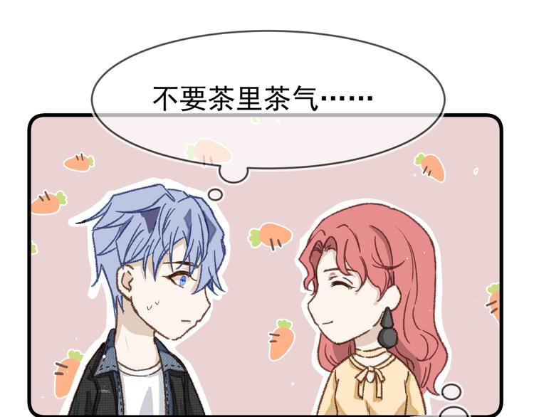 《毕竟我那么优秀》05、在湖边 第25页