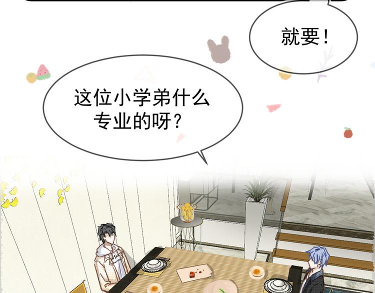 《毕竟我那么优秀》05、在湖边 第26页