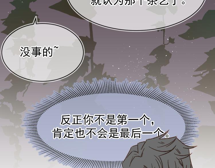 《毕竟我那么优秀》05、在湖边 第30页