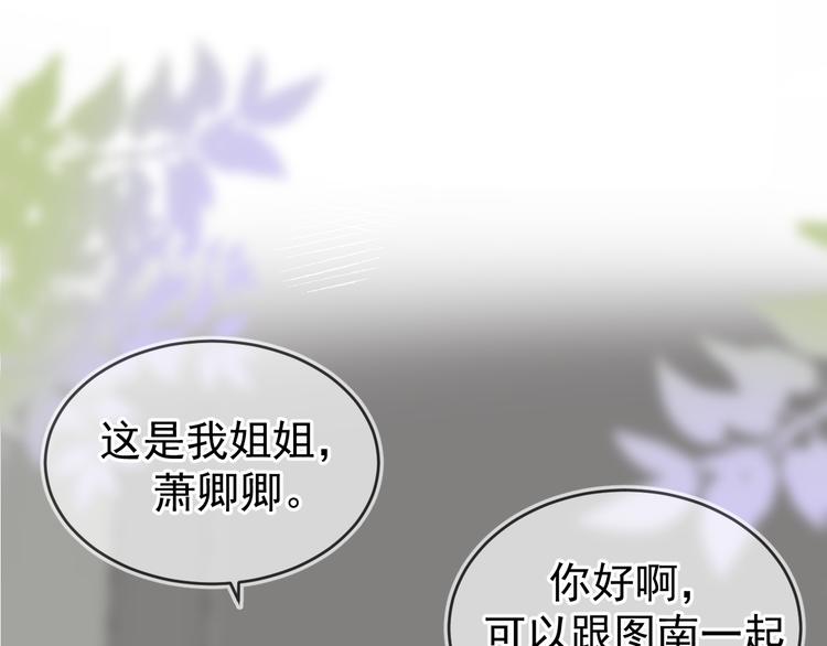 《毕竟我那么优秀》05、在湖边 第41页