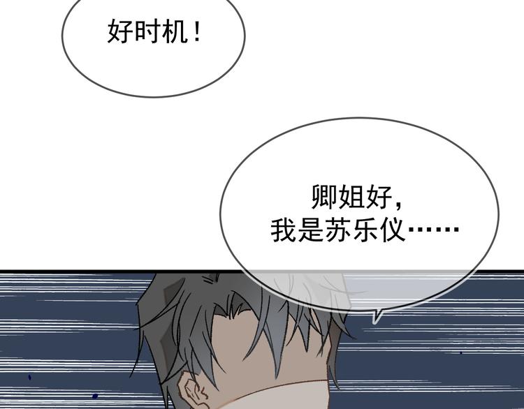 《毕竟我那么优秀》05、在湖边 第43页