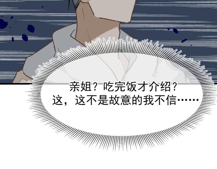 《毕竟我那么优秀》05、在湖边 第44页