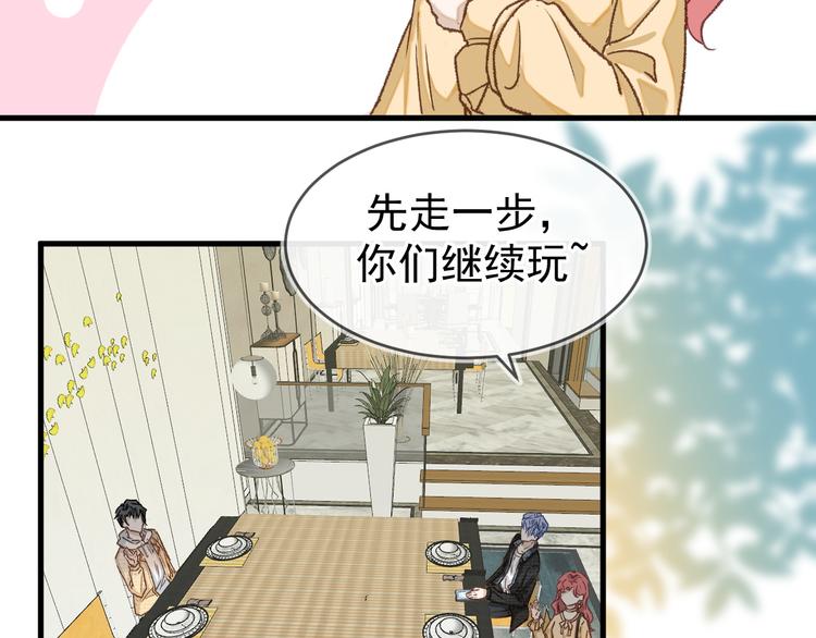 《毕竟我那么优秀》05、在湖边 第46页