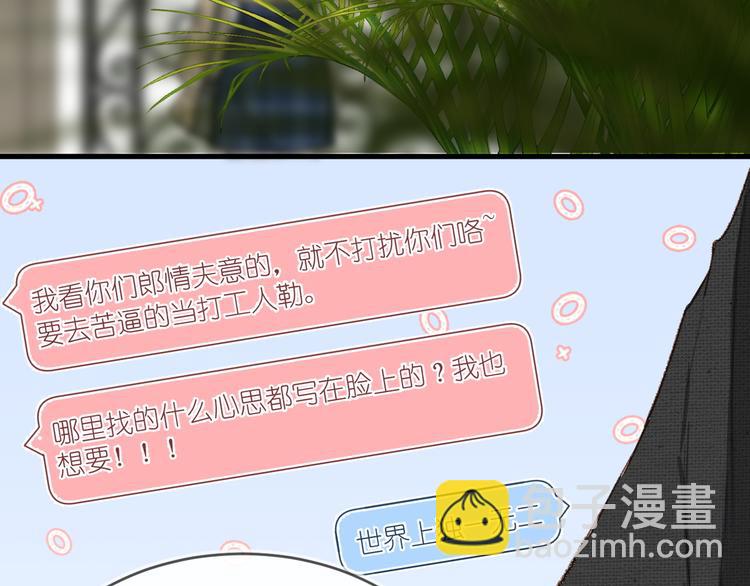 《毕竟我那么优秀》05、在湖边 第48页