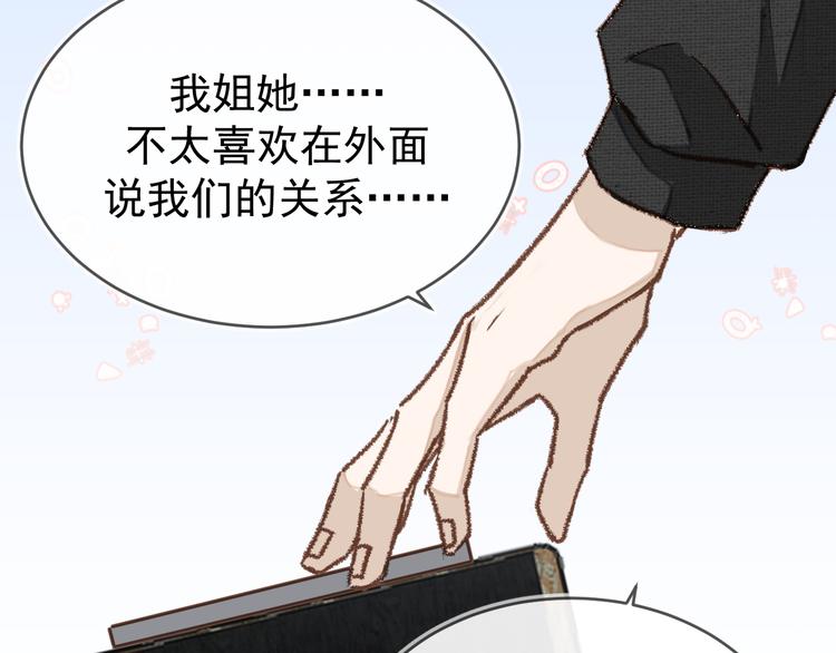 《毕竟我那么优秀》05、在湖边 第49页