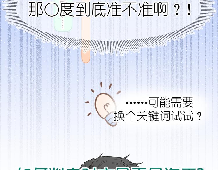《毕竟我那么优秀》07、在树荫之下 第10页