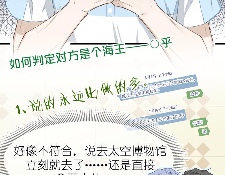 《毕竟我那么优秀》07、在树荫之下 第12页
