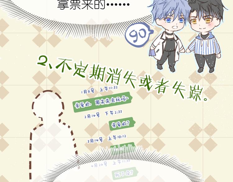 《毕竟我那么优秀》07、在树荫之下 第13页