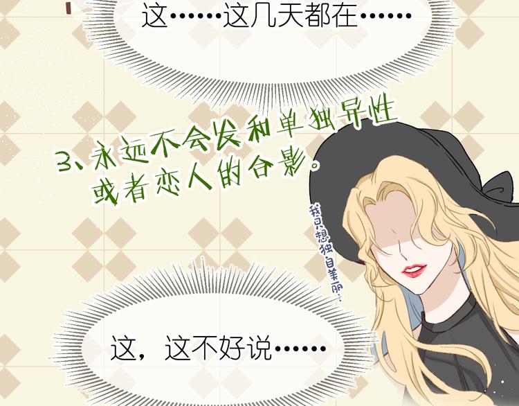 《毕竟我那么优秀》07、在树荫之下 第14页