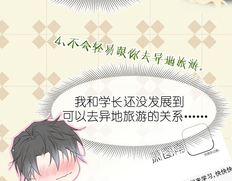 《毕竟我那么优秀》07、在树荫之下 第15页