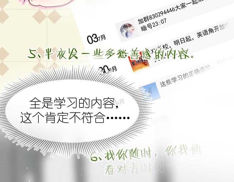 《毕竟我那么优秀》07、在树荫之下 第16页