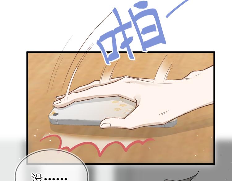 《毕竟我那么优秀》07、在树荫之下 第19页