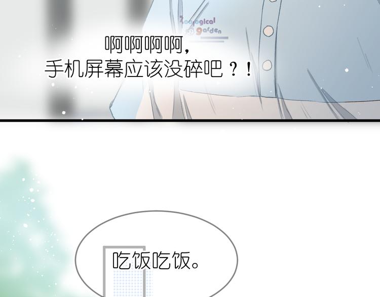 《毕竟我那么优秀》07、在树荫之下 第21页