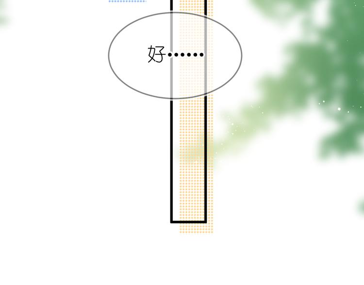 《毕竟我那么优秀》07、在树荫之下 第23页