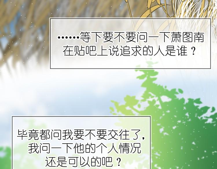 《毕竟我那么优秀》07、在树荫之下 第26页