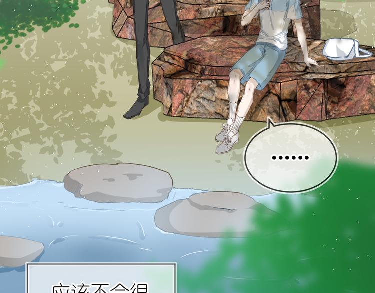 《毕竟我那么优秀》07、在树荫之下 第28页