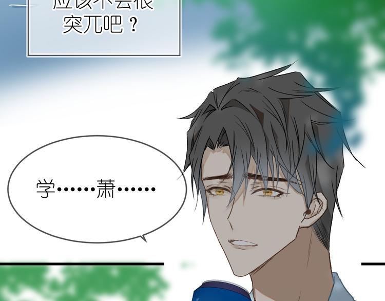 《毕竟我那么优秀》07、在树荫之下 第29页