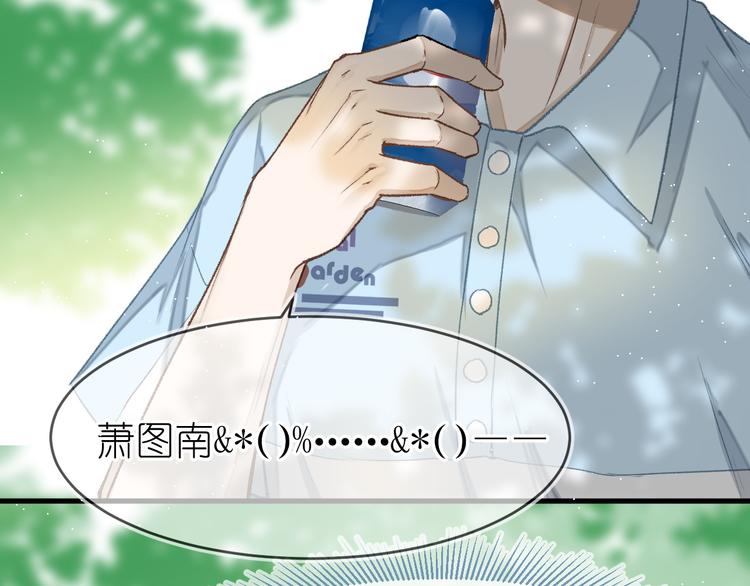 《毕竟我那么优秀》07、在树荫之下 第30页