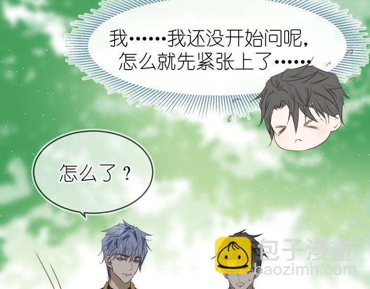 《毕竟我那么优秀》07、在树荫之下 第31页